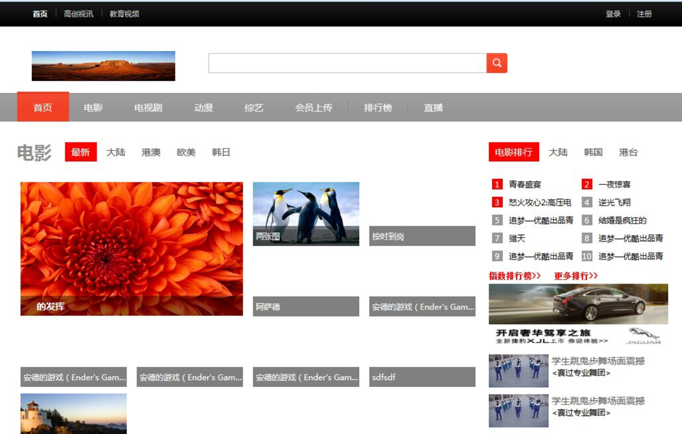 網(wǎng)站首頁(yè)視頻網(wǎng)頁(yè)界面